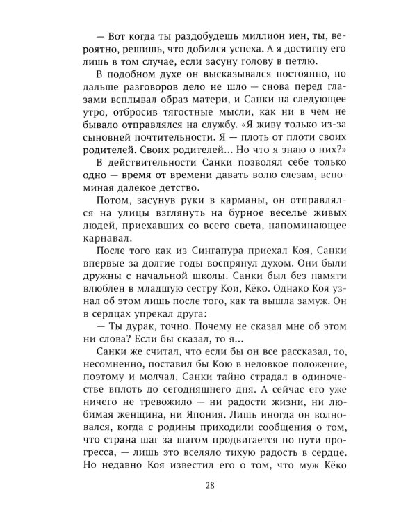 Шанхай (роман). Рассказы