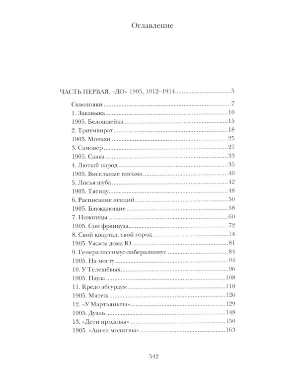 Голое поле: роман