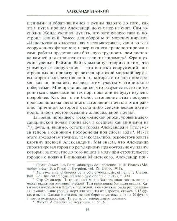 Династия Птолемеев. История Египта в эпоху эллинизма