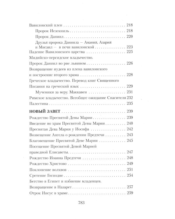 Закон Божий. Руководство для семьи и школы