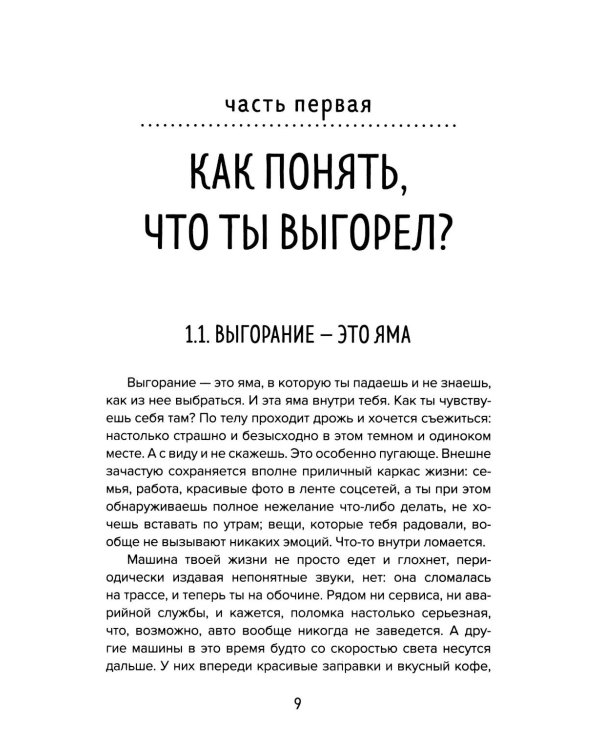Спасение выгорающих: от истощения к ресурсу