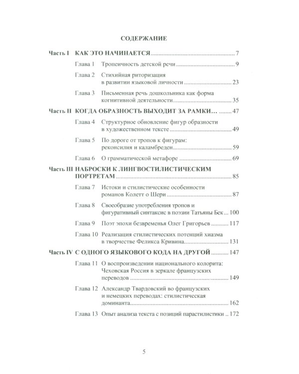 Стилистика в подробностях