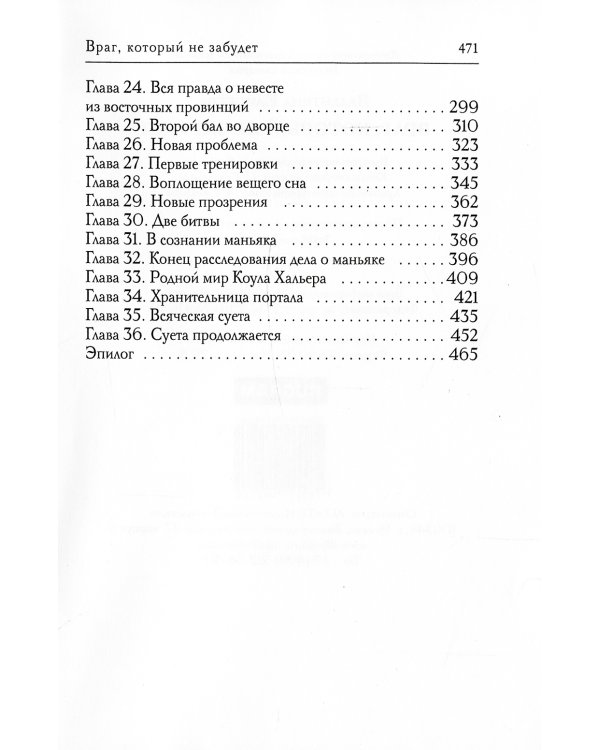 Враг, который не забудет