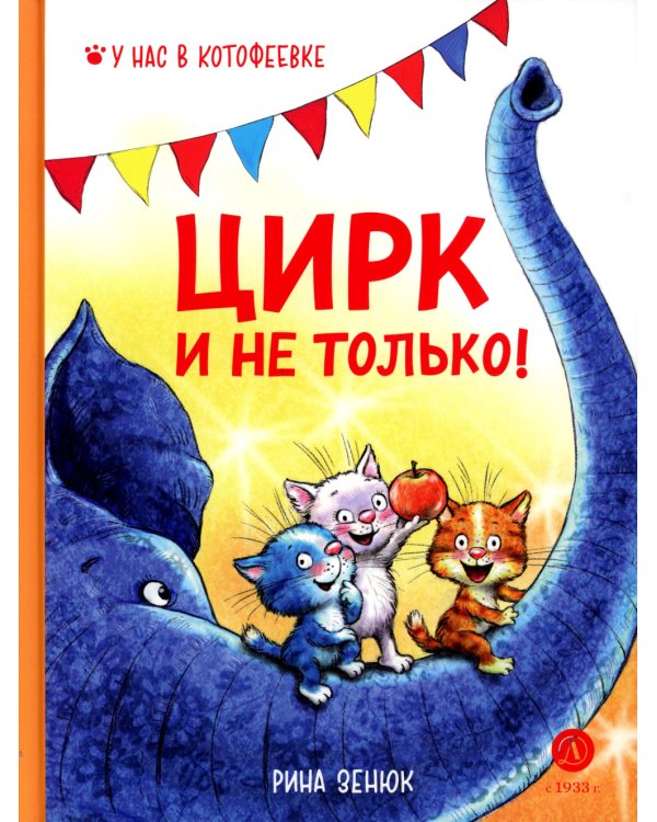 Цирк и не только