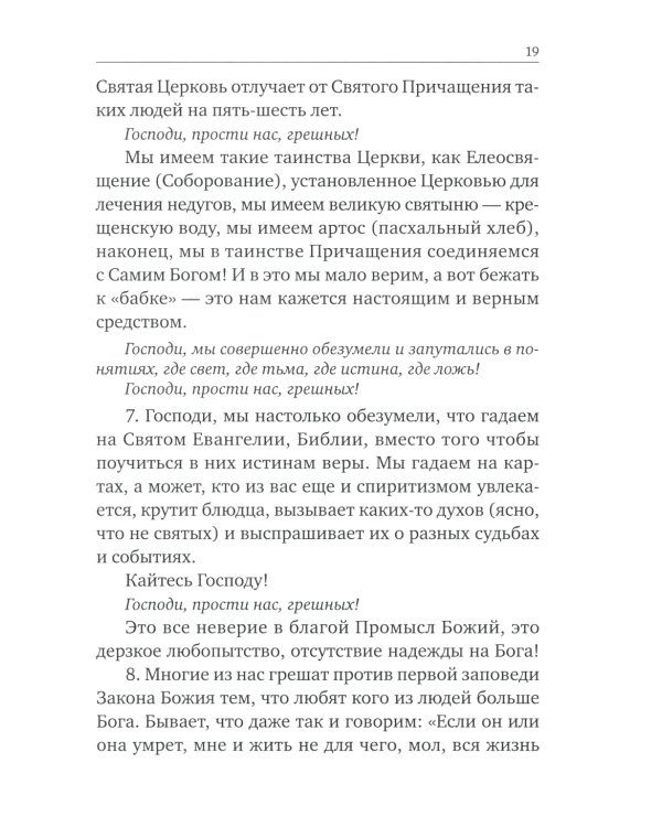 Опыт построения исповеди