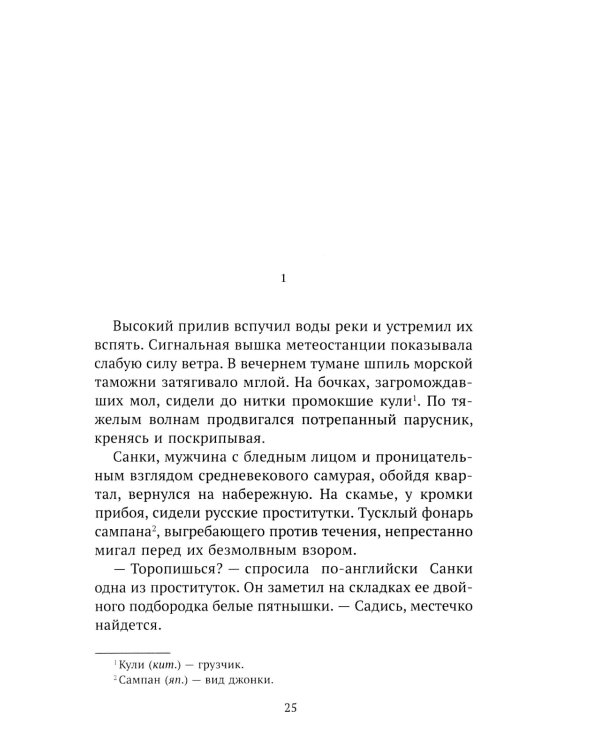 Шанхай (роман). Рассказы
