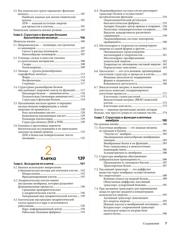 Биология Campbell. В 3 т. Т. 1. Химия жизни. Клетка. Генетика