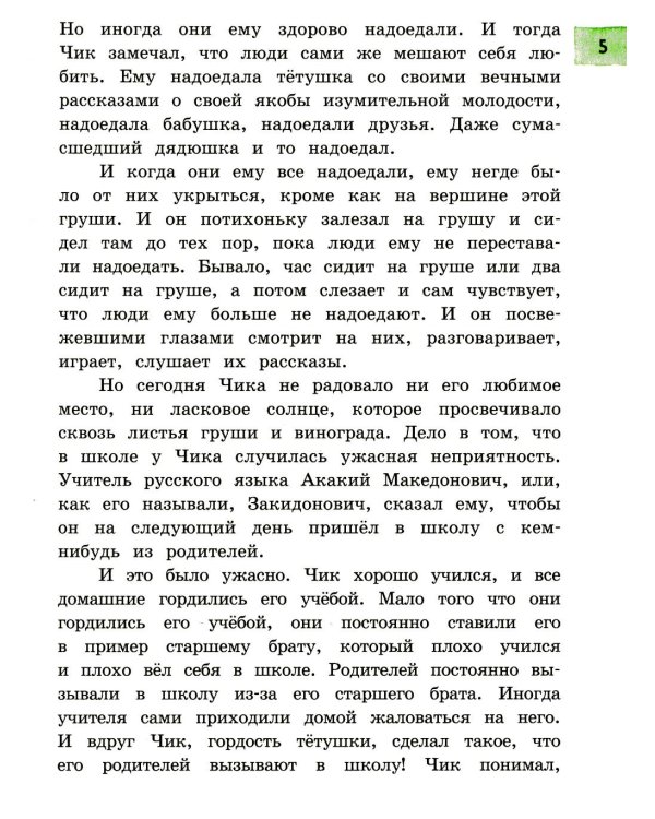 Детство Чика: сборник