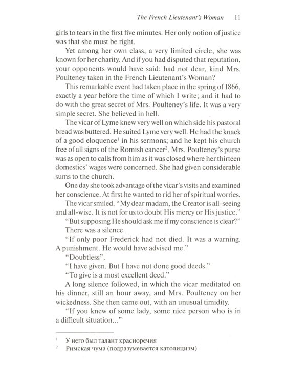 The French Lieutenent’s Woman = Женщина французского лейтенанта: книга для чтения на английском языке