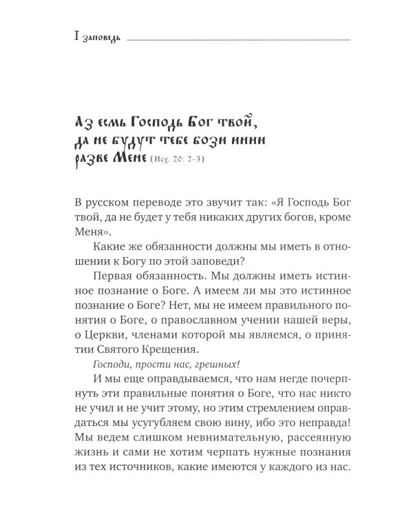 Опыт построения исповеди