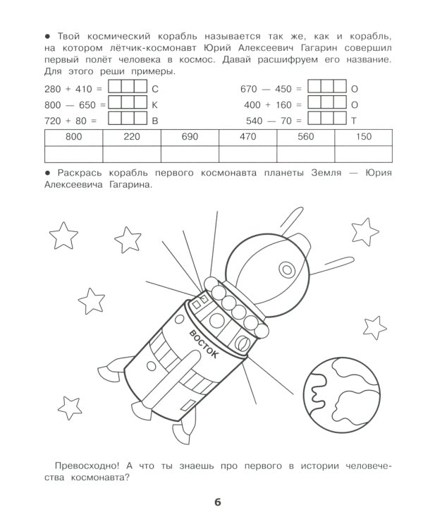 Спасение планеты роботов. Домашние задания для 3 класса