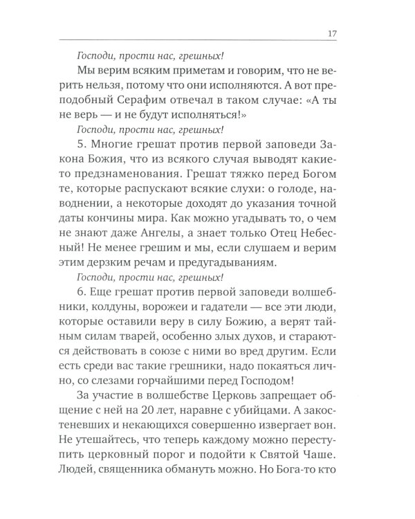 Опыт построения исповеди