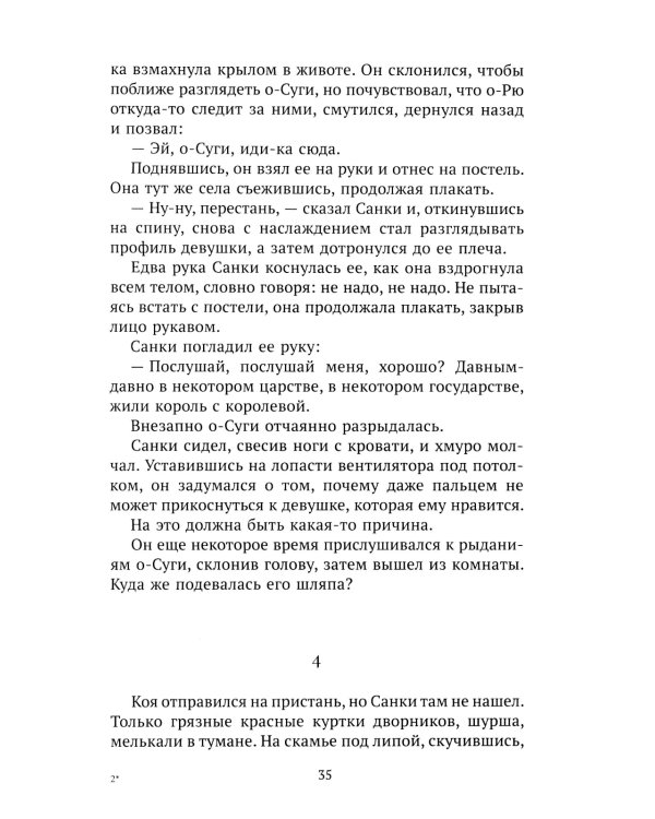 Шанхай (роман). Рассказы