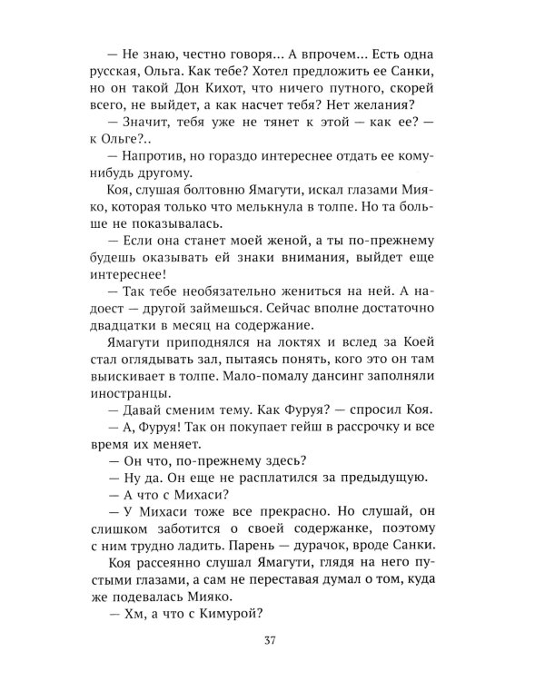 Шанхай (роман). Рассказы