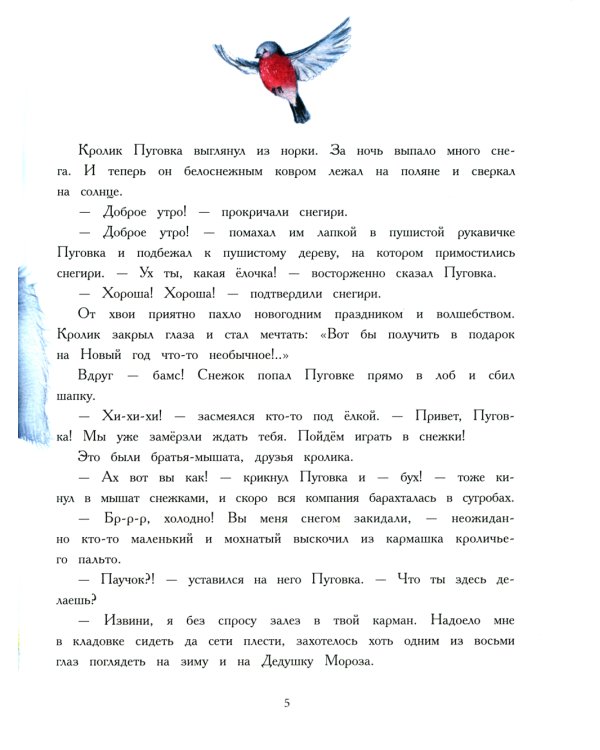 Как кролик Пуговка Новый год встречал: сказка