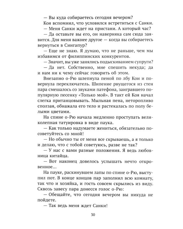 Шанхай (роман). Рассказы