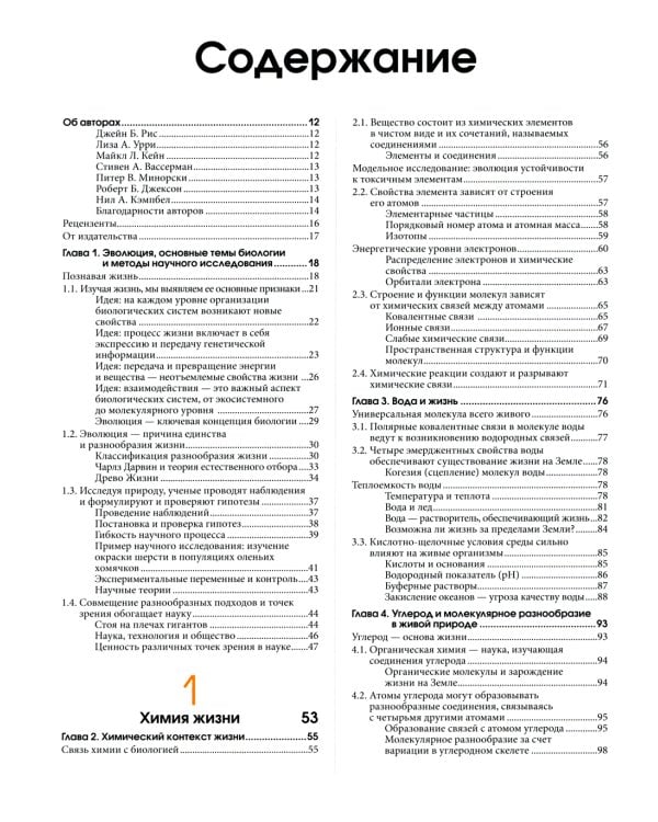 Биология Campbell. В 3 т. Т. 1. Химия жизни. Клетка. Генетика