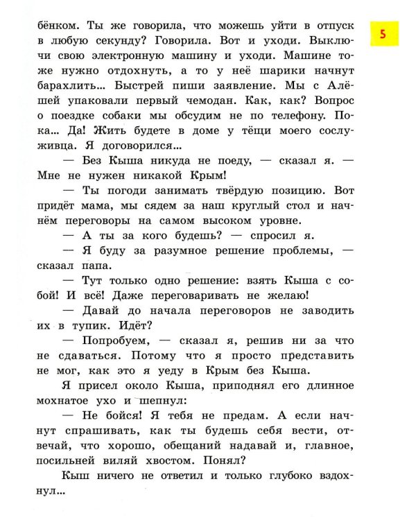 Кыш и я в Крыму