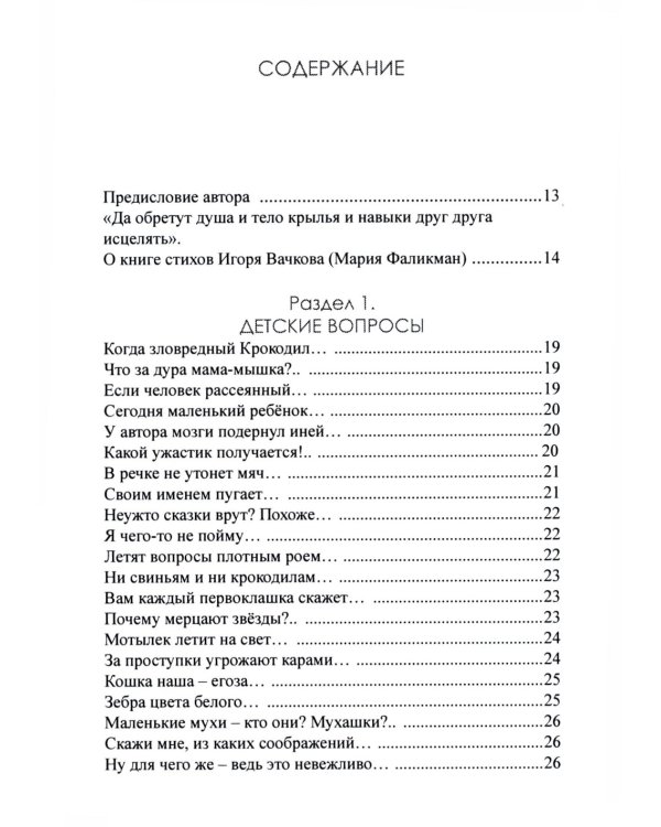 Трикстер: сборник стихотворений