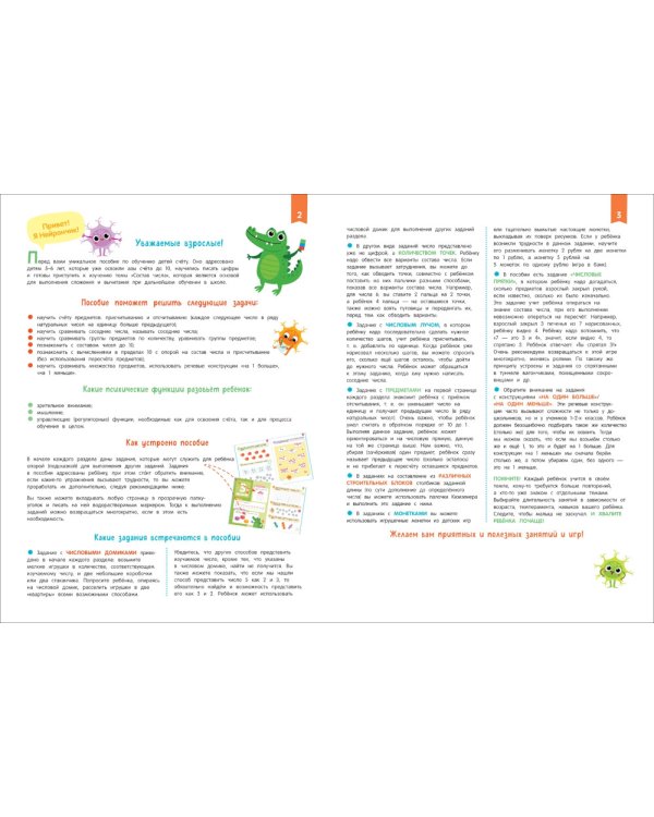 Нейроигры для обучения счету: Состав числа