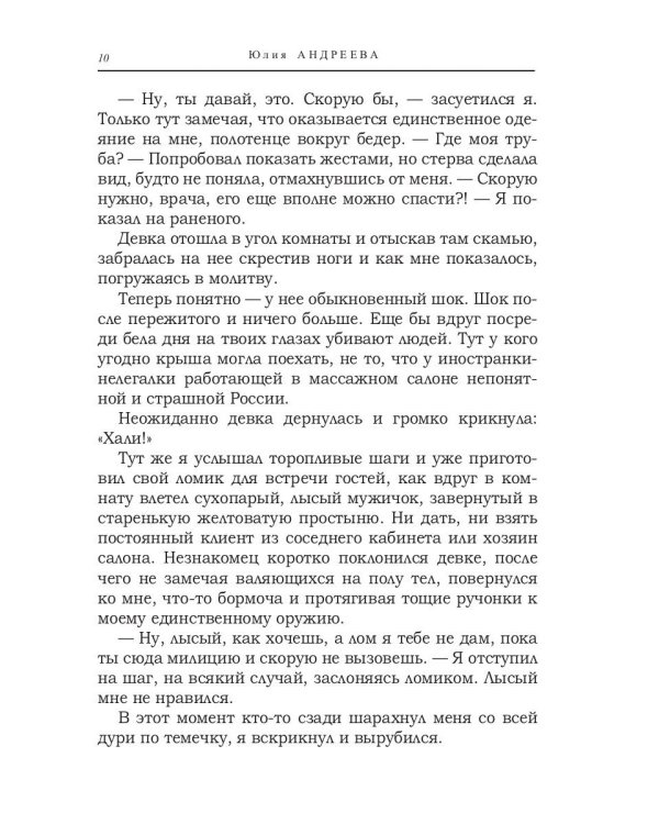 Ставленник богини