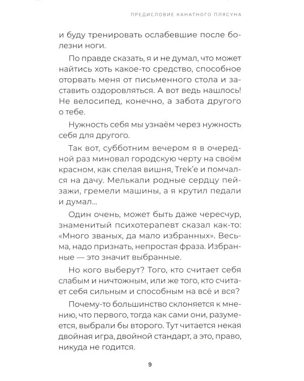 Дневник канатного плясуна