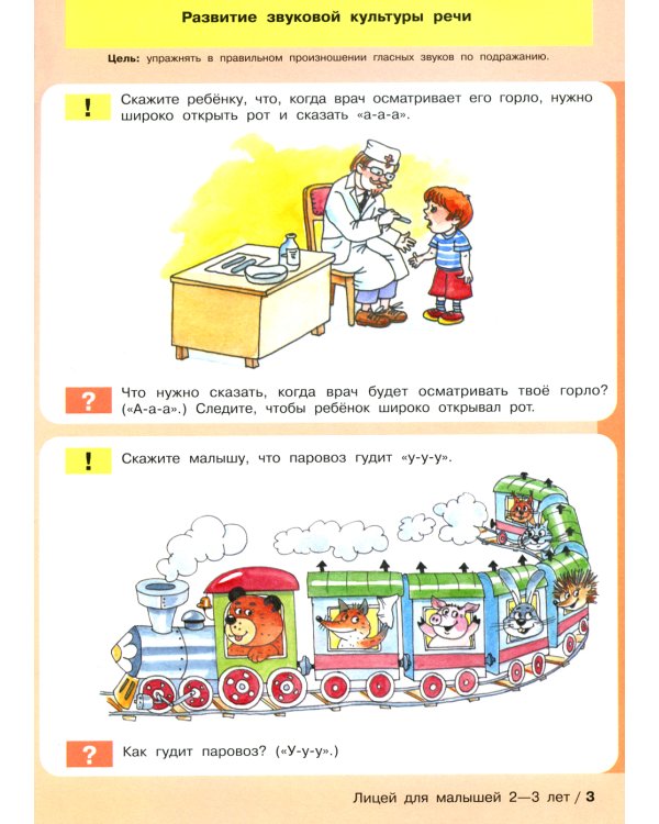 Лицей для малышей 2-3 лет. Тесты для детей 3 лет