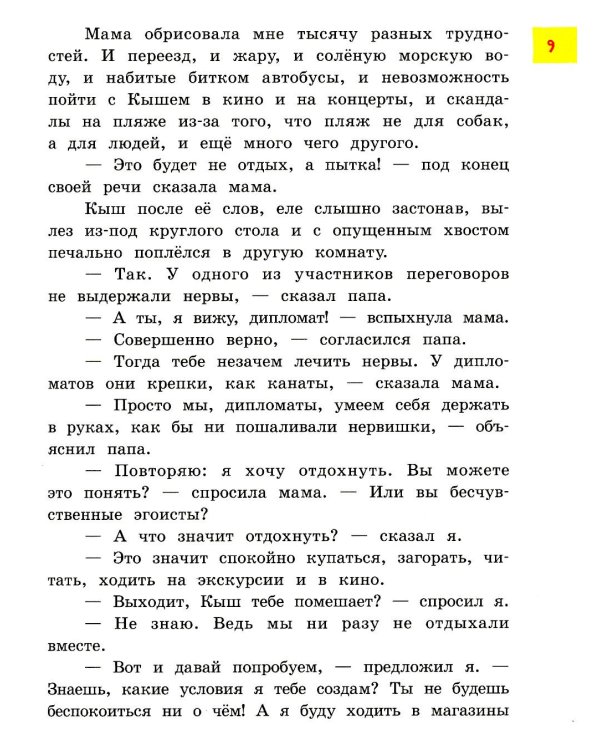 Кыш и я в Крыму