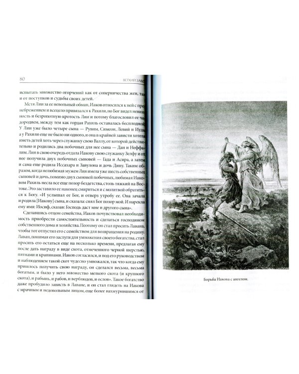 Толковая Библия Лопухина. Библейская история Ветхого Завета. Кн. 1