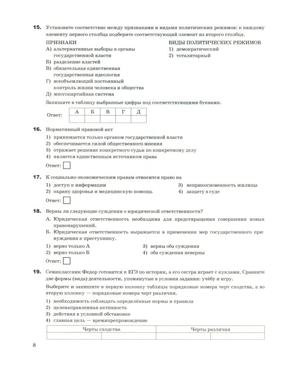 ОГЭ 2025. Обществознание. Тематические тренировочные задания