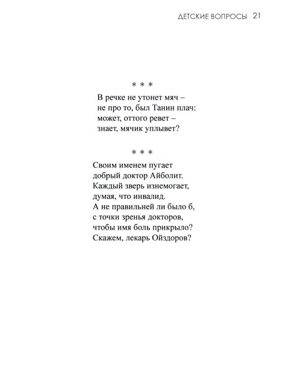 Трикстер: сборник стихотворений