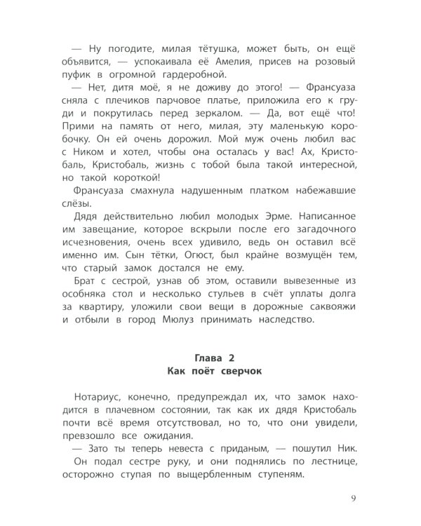 Замок с планеты Земля