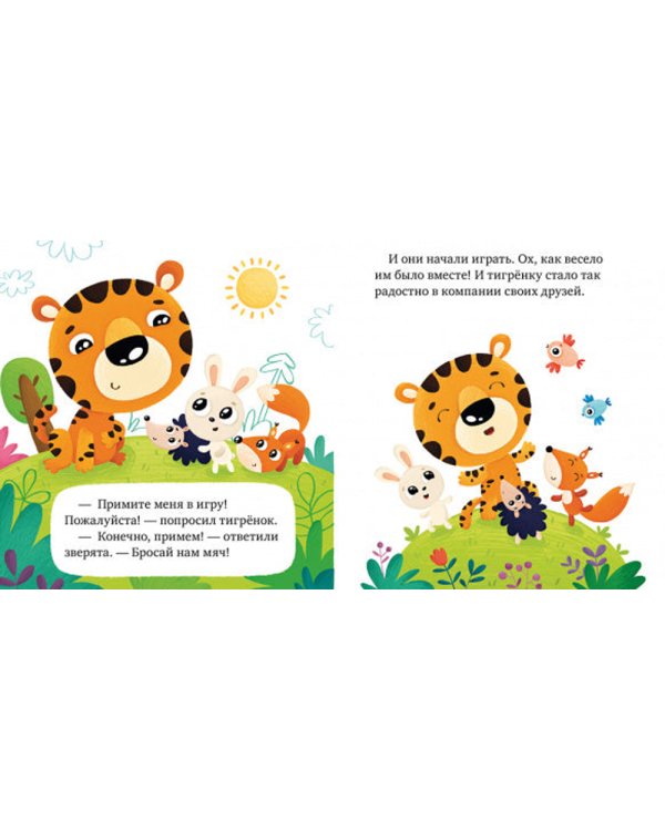 Сказки про эмоции. Почему я злюсь?