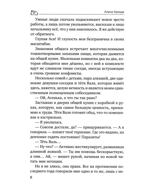 Случайная невеста