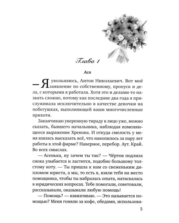 Случайная невеста