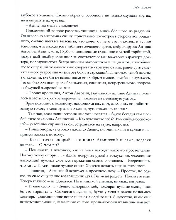 Ловец эмоций