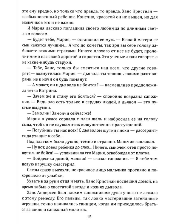 Андерсен. Жизнь великого сказочника