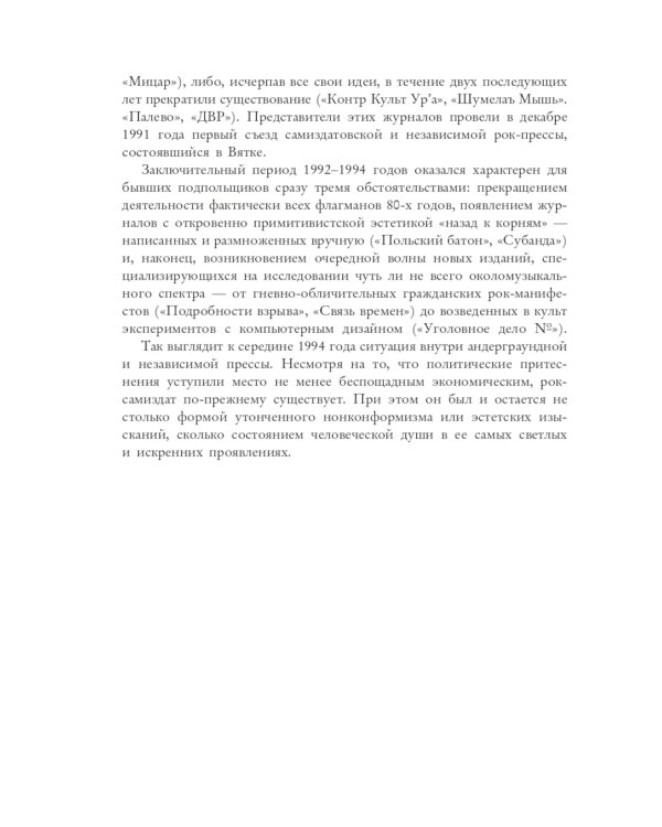 Золотое подполье. Полная энциклопедия рок-самиздата. 1967–1994