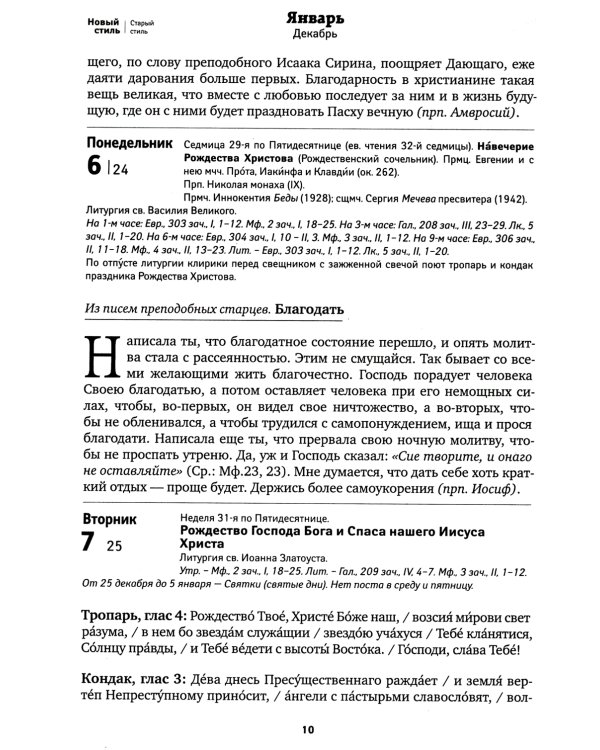 Оптинский цветослов. Чудеса, жития, поучения, пророчества: православный календарь 2025