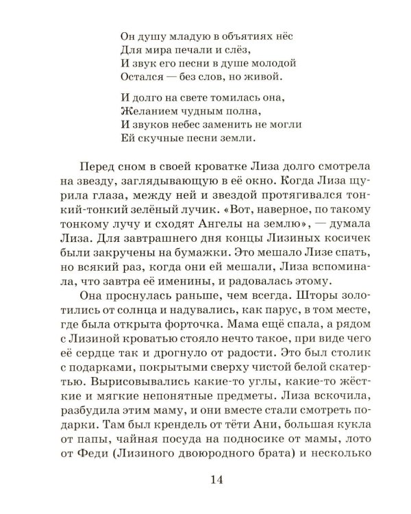 Твой Ангел Хранитель. Детские рассказы