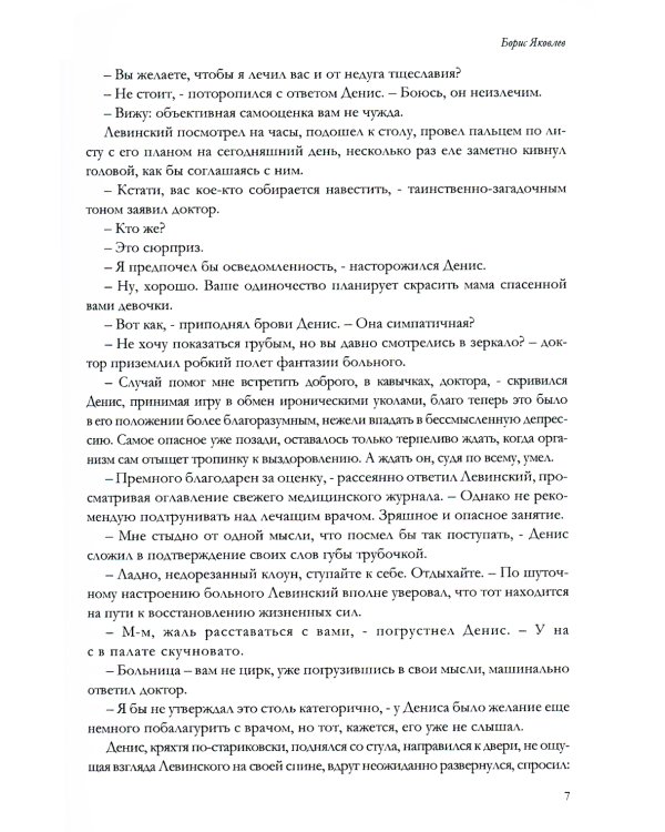 Ловец эмоций