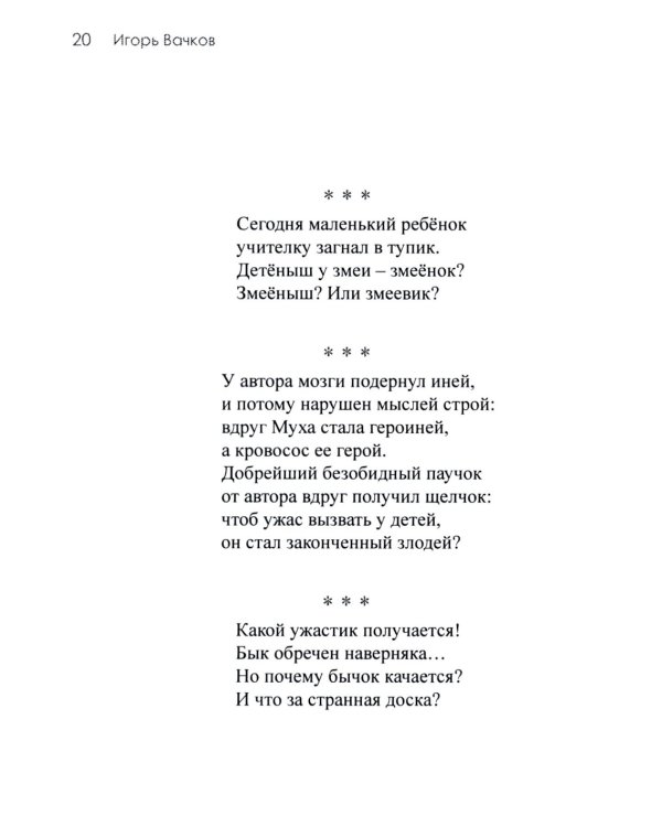 Трикстер: сборник стихотворений