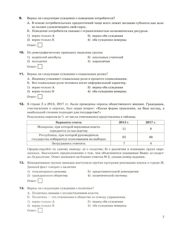 ОГЭ 2025. Обществознание. Тематические тренировочные задания