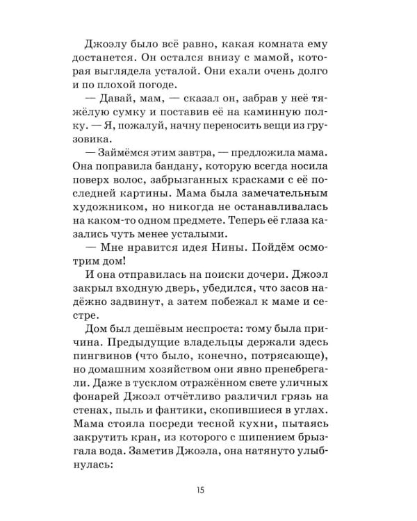 Спасение пингвинов Поппера