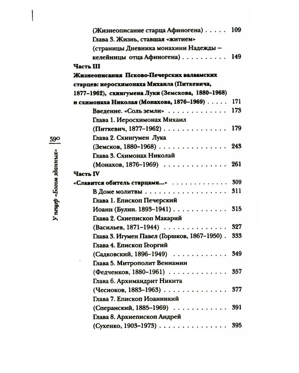 У пещер Богом зданных