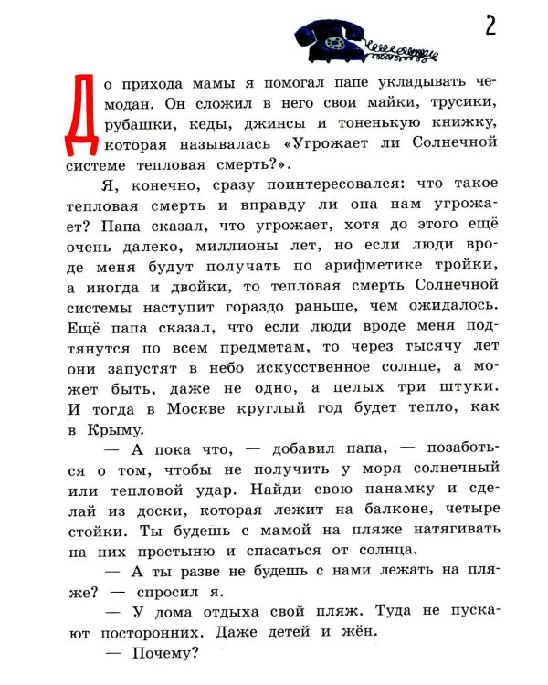 Кыш и я в Крыму