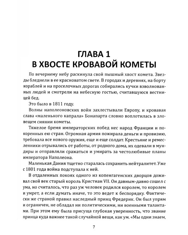 Андерсен. Жизнь великого сказочника