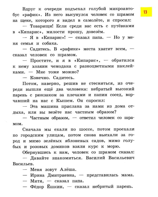 Кыш и я в Крыму