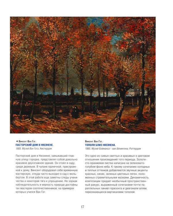 Ван Гог, Гоген, Сезанн. Мастера постимпрессионизма