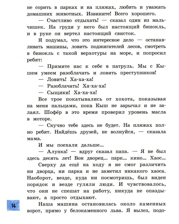 Кыш и я в Крыму